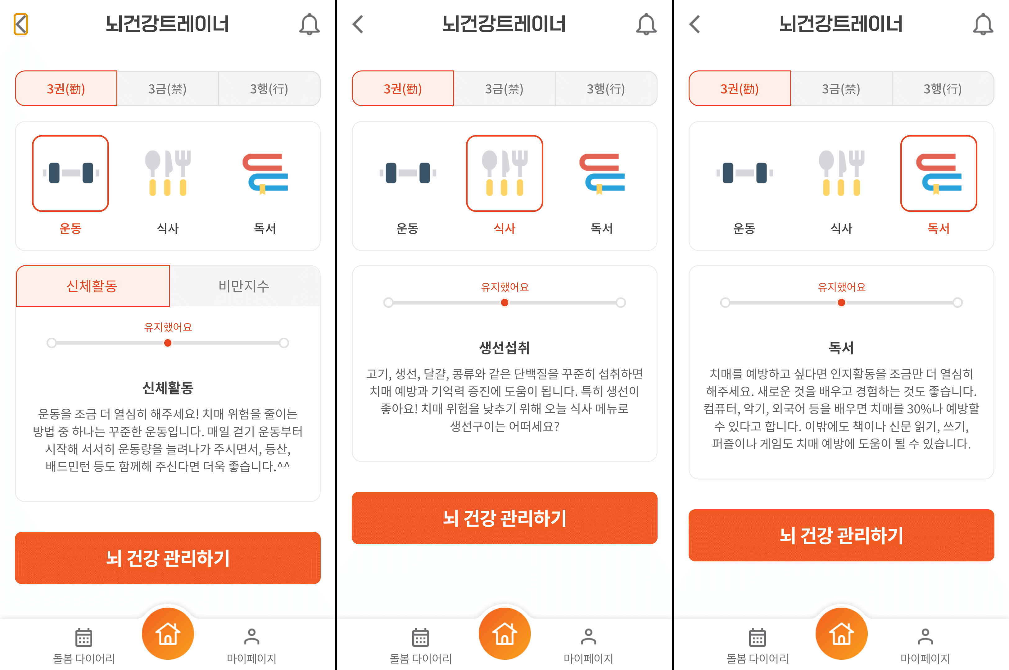 치매 완화를 위한 3가지 권하는 행동