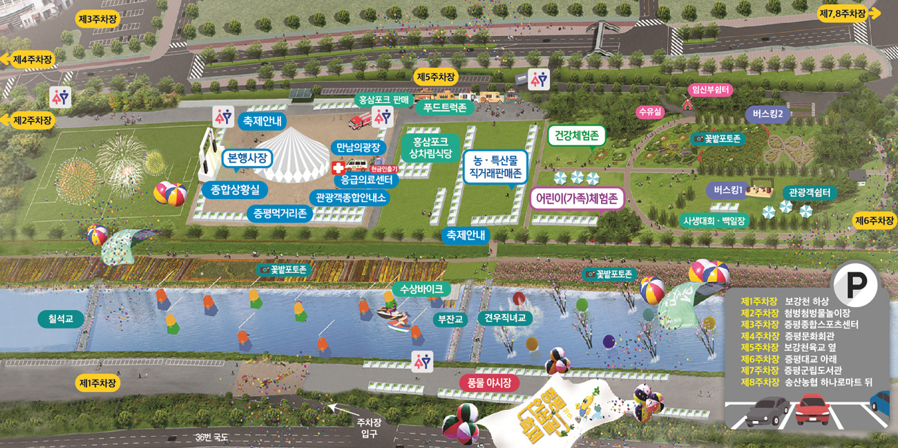 증평 인삼골 축제