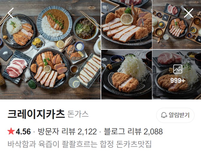 합정역 크레이지카츠 플레이스