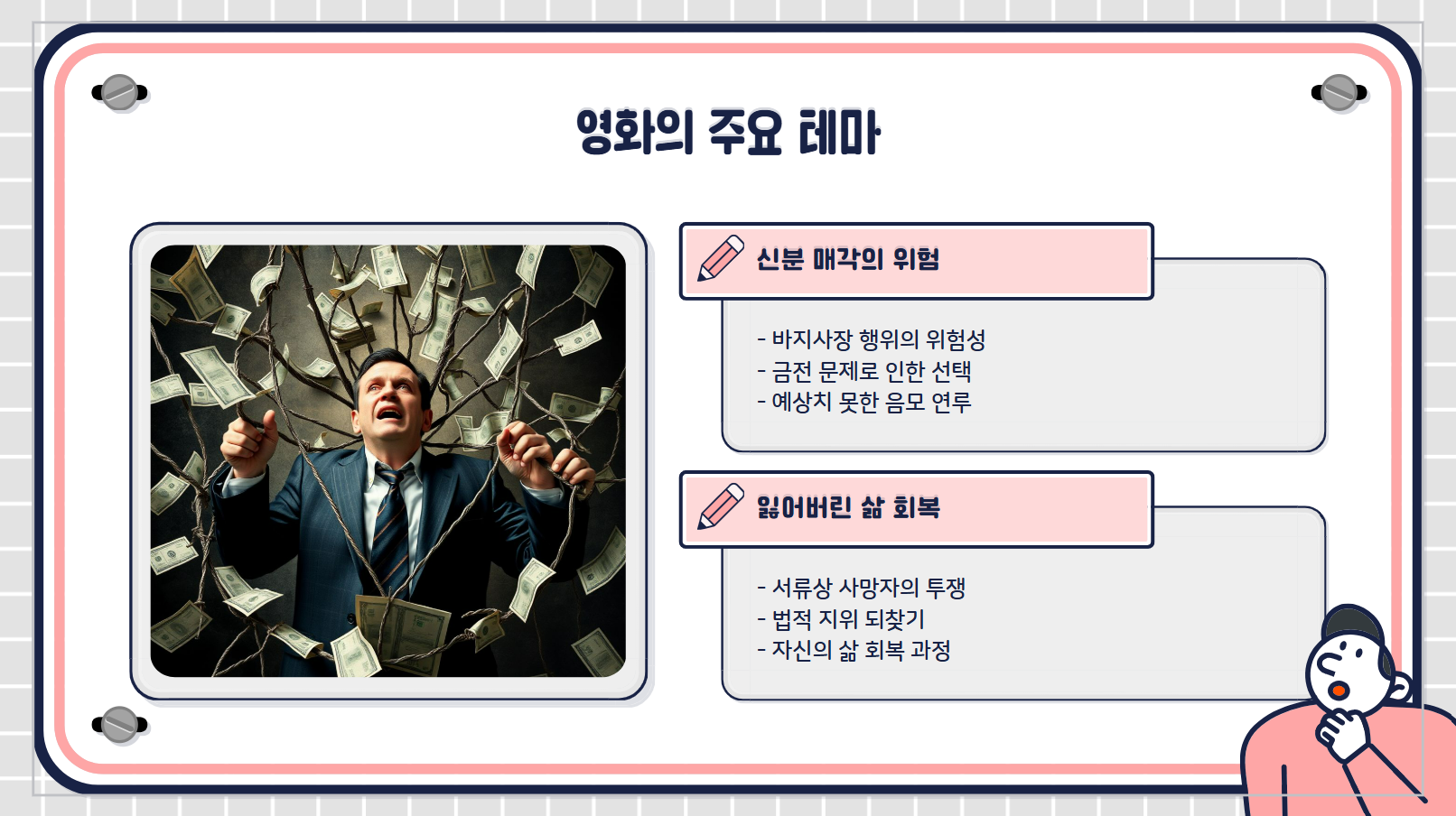 영화의 주요 테마 관련 사진