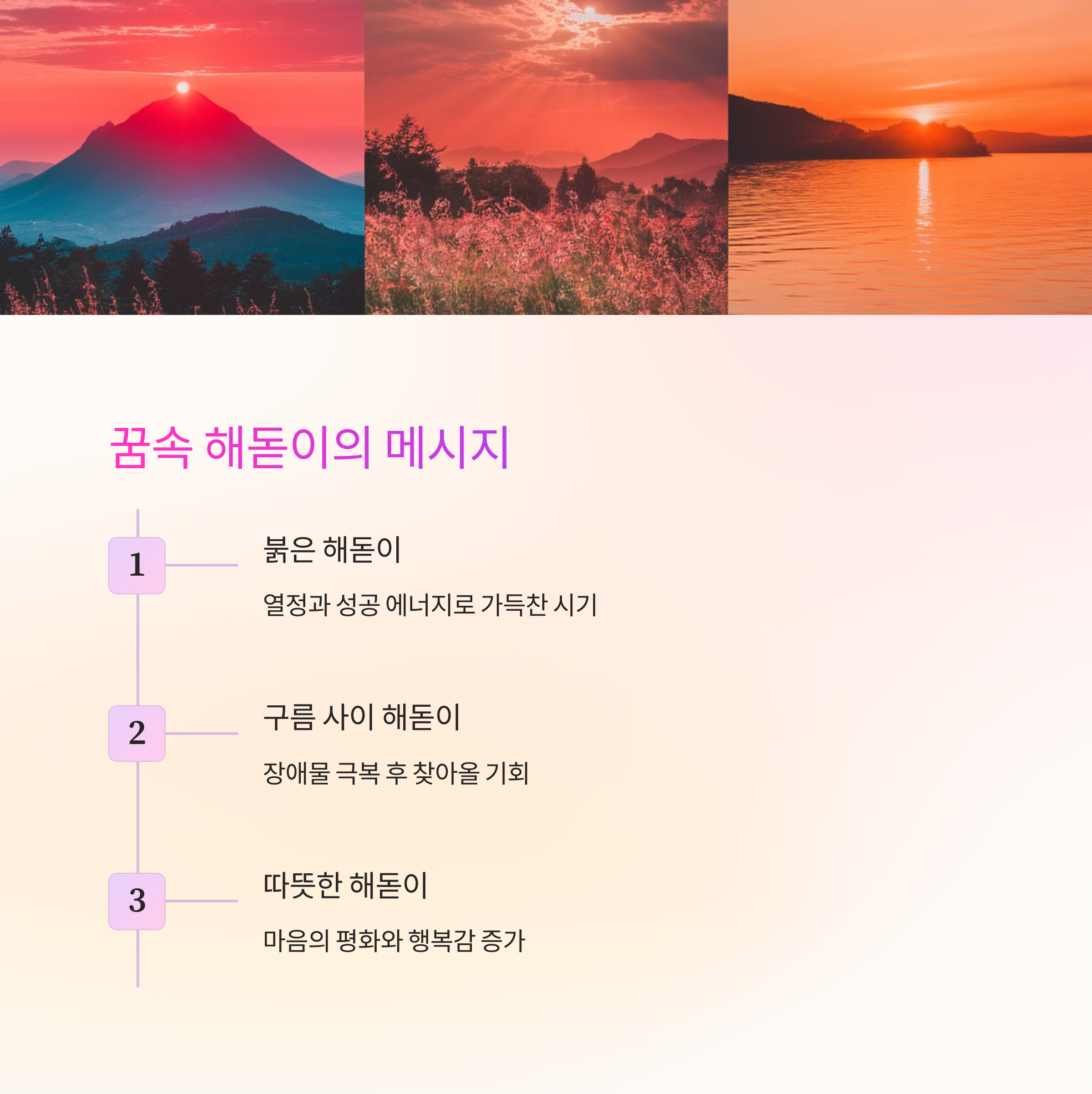 해돋이를 보는 꿈