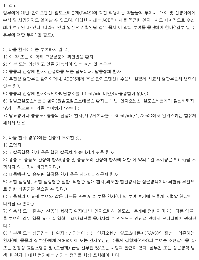 디오반필름코팅정40mg-복용-주의사항