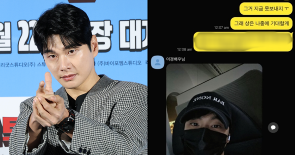 배우 이이경의 카카오톡 논란