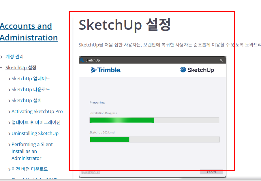 스케치업 무료버전 한글판 소개