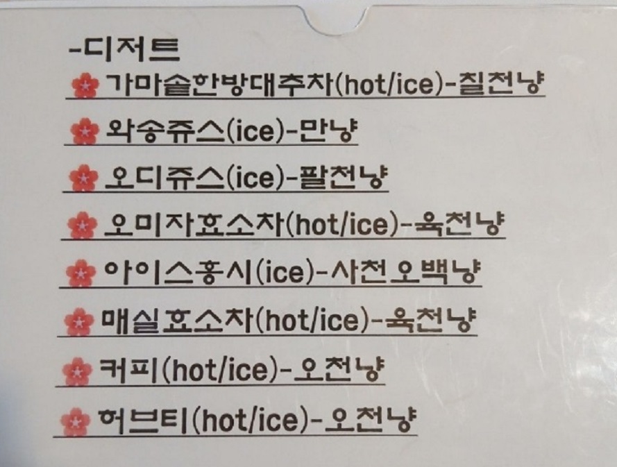 백반기행-충주-한방대추차-실희원