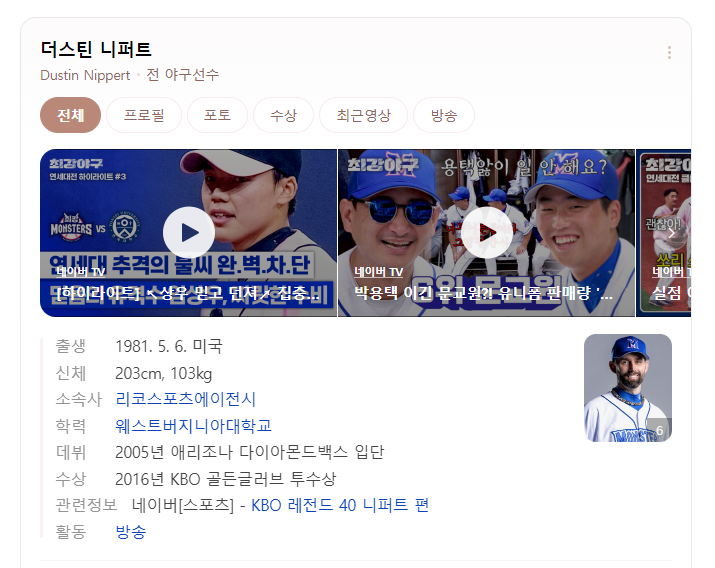 더스틴 니퍼트