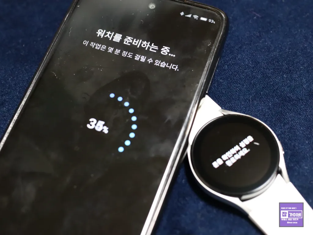 갤럭시워치와 갤럭시 핸드폰 연동 동기화 중