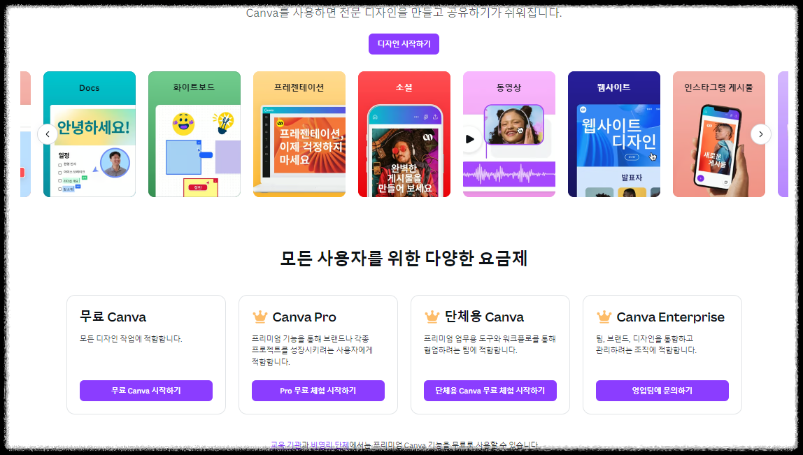 캔바 기초 사용법 ❘ 무료 가입, 저장 방법 무료 템플릿까지 로고 디자인 미리캔버스