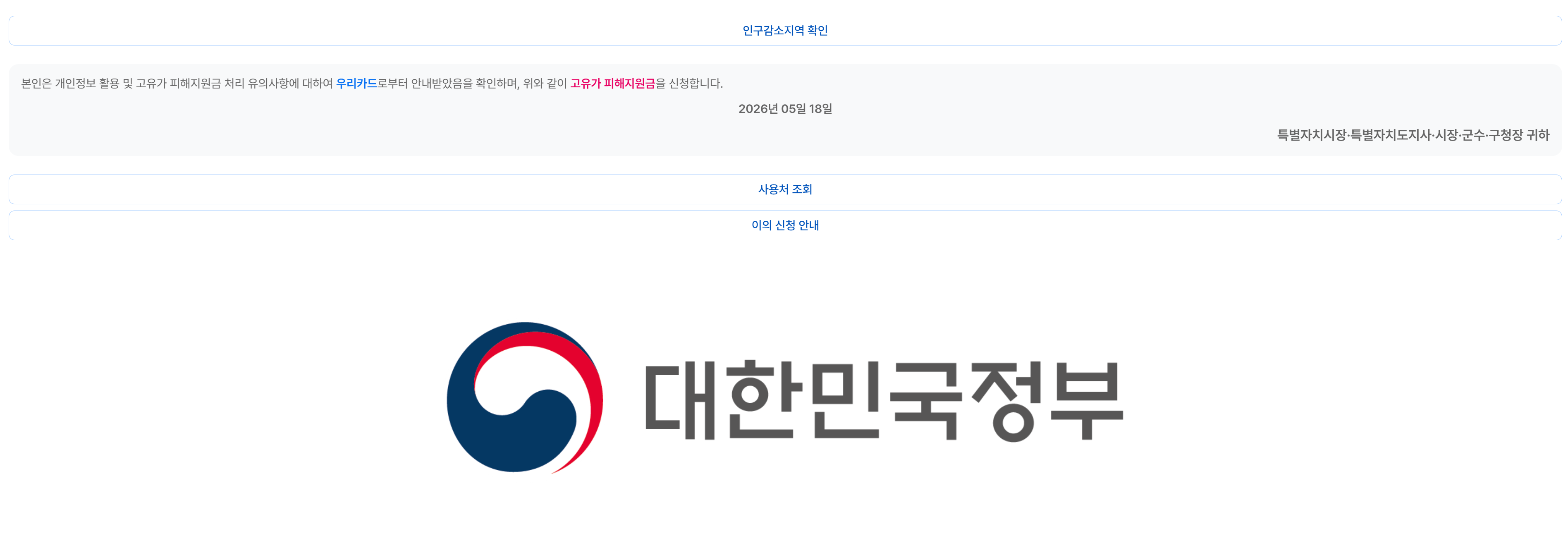 우리카드 2차 고유가 피해지원금 신청기간과 출생연도 요일제 안내 화면