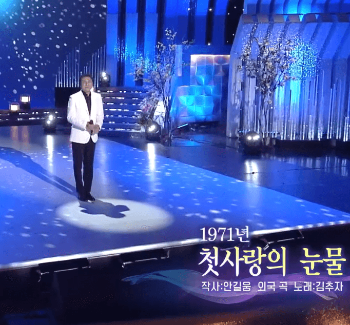 박일준(김추자) 첫사랑의 눈물