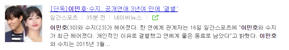 수지 이민호 결별