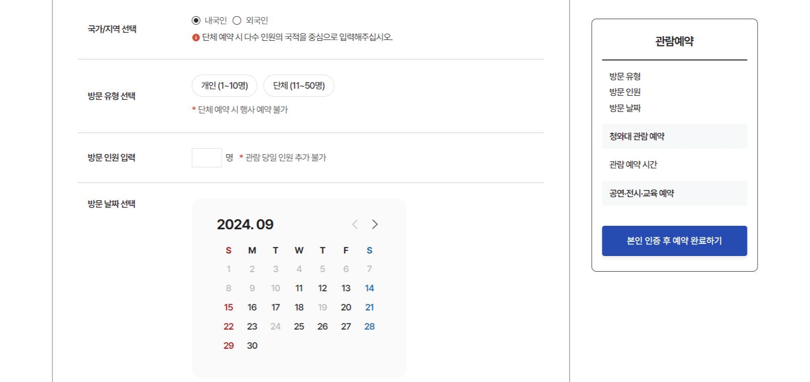 2024 청와대 개방 예약 / 청와대 관람 예약 / 청와대 셔틀버스 정보 및 청와대 주변 관광지 Best 5