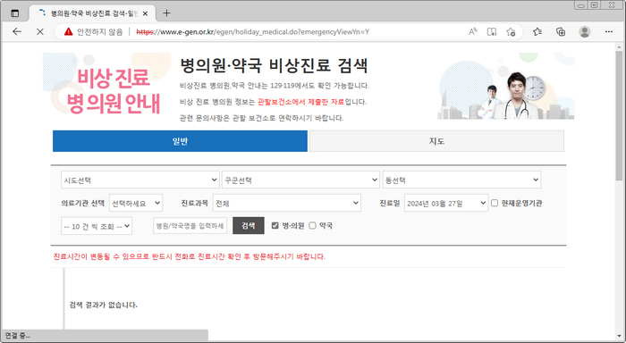 비상진료검색