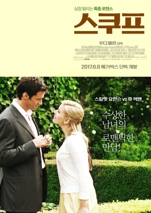 영화 스쿠프 포스터