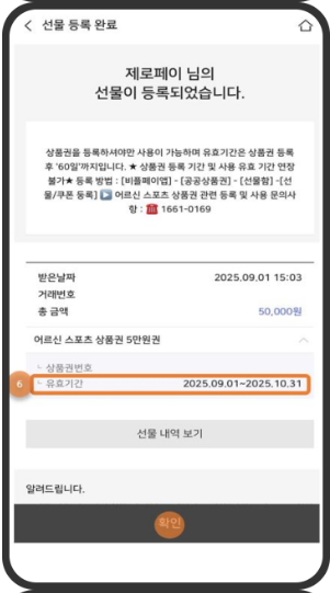 어르신 스포츠상품권 신청방법