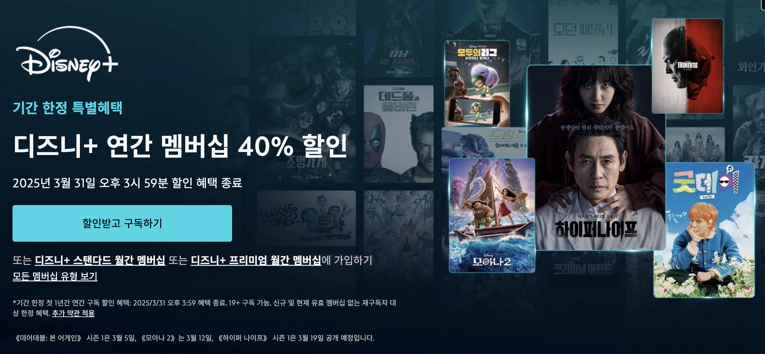 디즈니플러스 홈페이지 사진