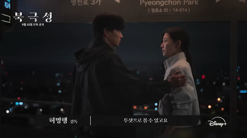 전지현-강동원-북극성-스틸컷