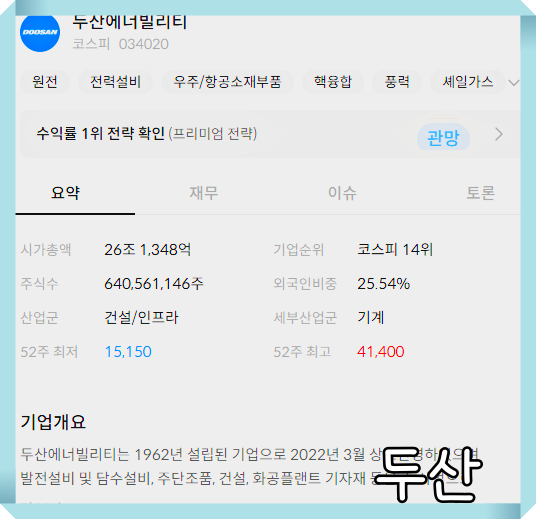 두산에너빌리티 배당금