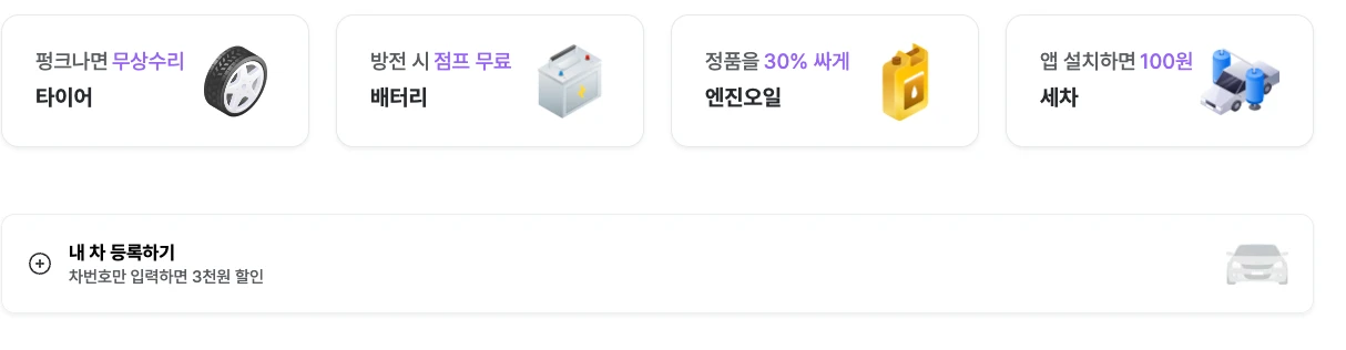 타이어픽 내 차량 등록하기
