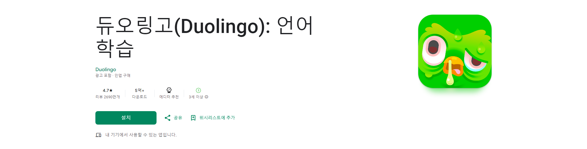 듀오링고(Duolingo), 전 세계 1위 언어 학습 앱, 40개 이상의 언어를 무료로 배우세요!