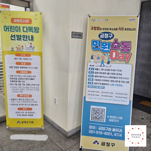 금정도서관-어린이자료실 입구-어린이다독왕 선발안내 현수막