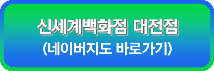 신세계 백화점 대전점