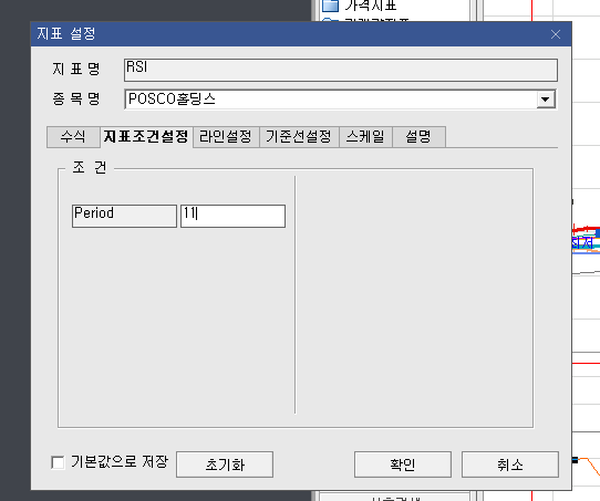 RSI수치 변경 방법3
