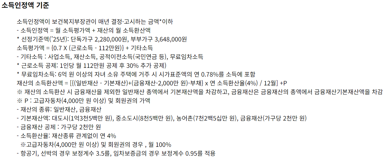 기초연금 소득인정액