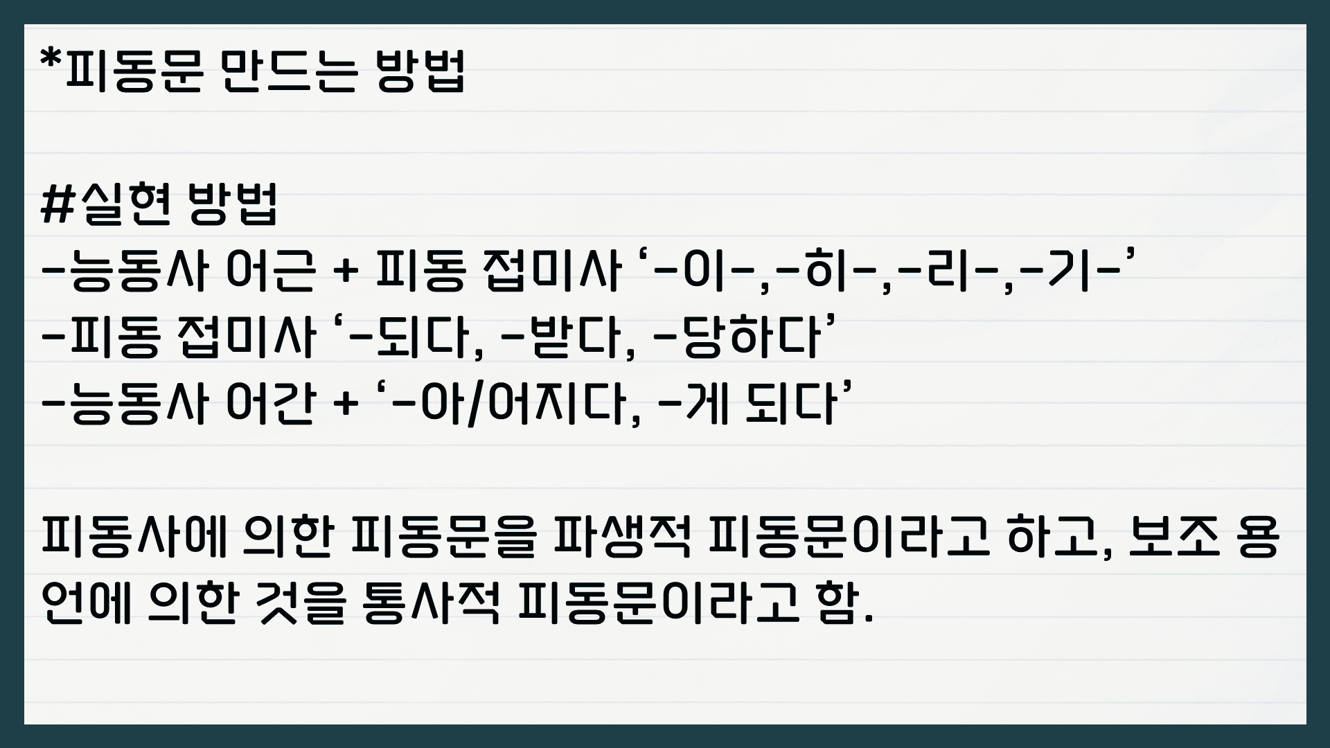 피동 사동 구별법 개념