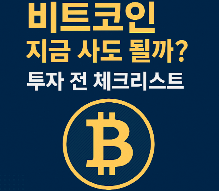 비트코인