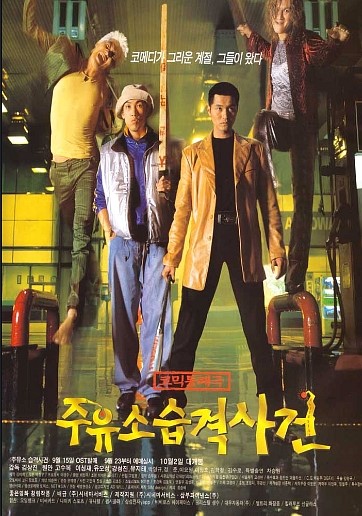 주유소 습격사건 관련 사진