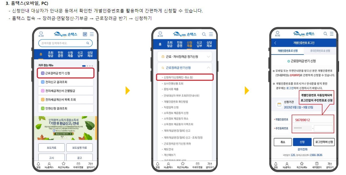 근로장려금 신청자격, 방법, 기간 확인하기