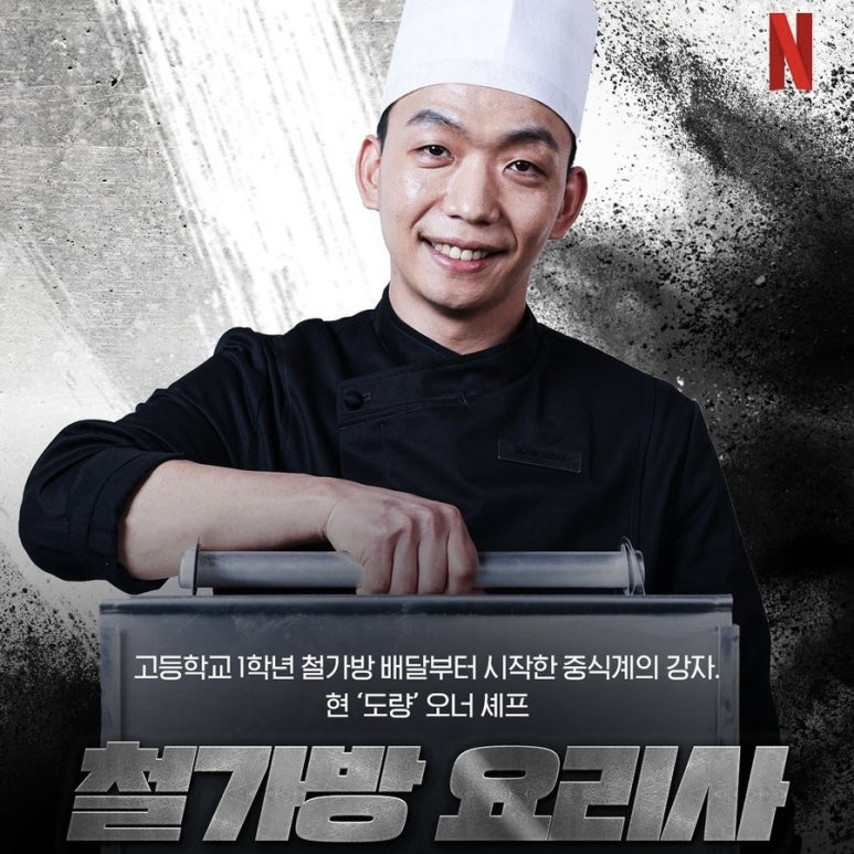흑백요리사_흑수저_식당