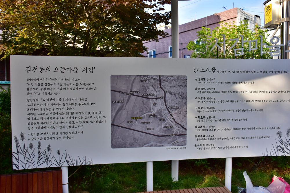 사상구 감전동 서감마을