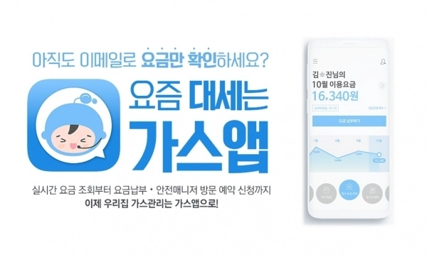 가스앱