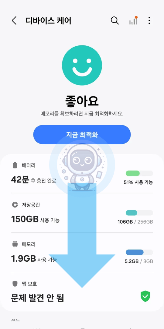 ① 설정에서 디바이스 케어 메뉴 찾기