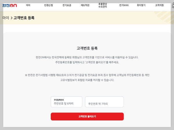 한전 고객번호