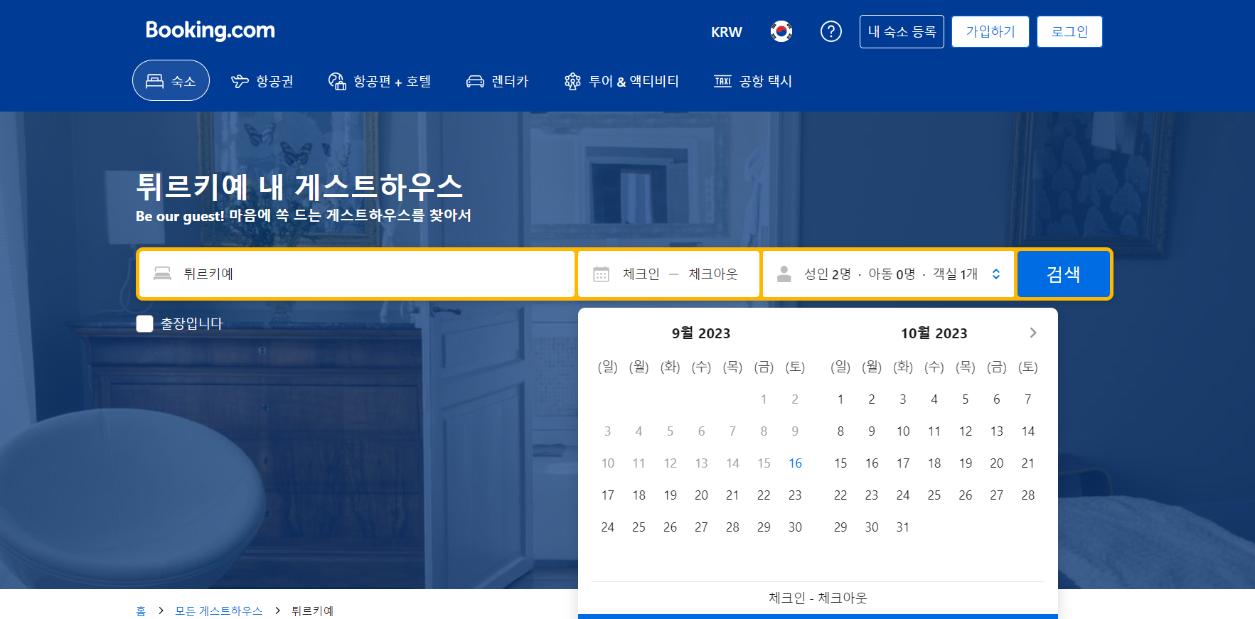 터키 게스트하우스 예약