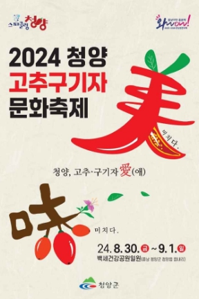 청양-고추구기자-문화축제