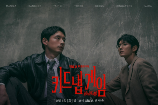 키드냅 게임 OTT 기본정보