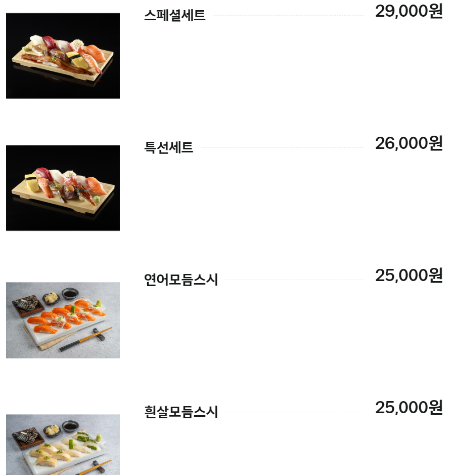 스시아지 메뉴 및 가격