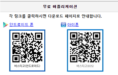 버스타고 앱 예매 공항버스 시외버스 예약1