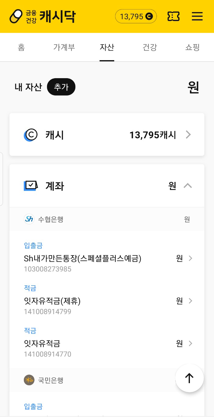 캐시닥 연결