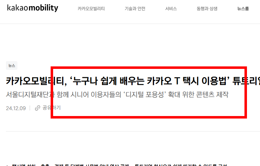 카카오택시 사용법 안내