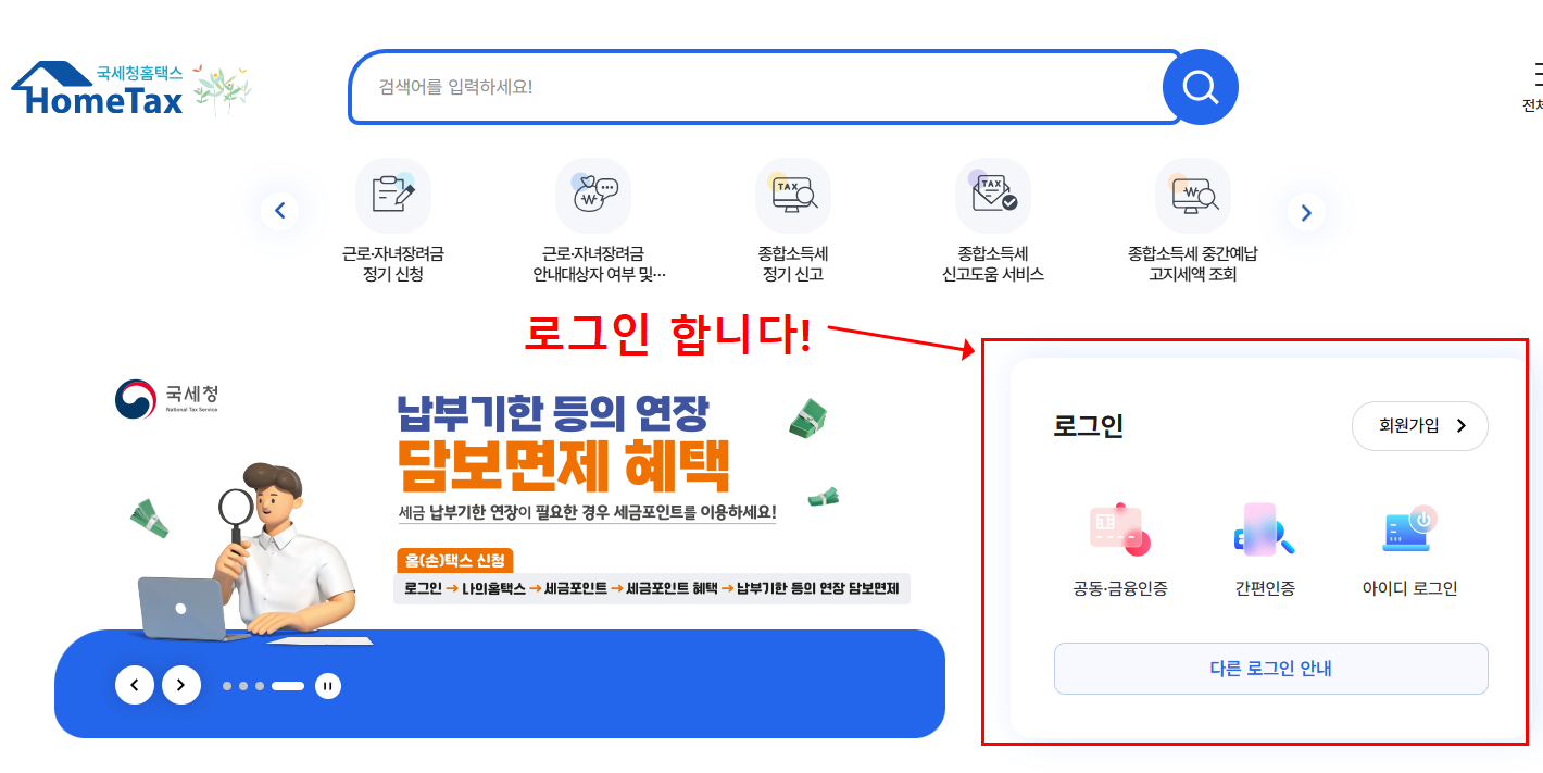 자녀장려금 신청 결과 조회하기 지급금액 확인하기