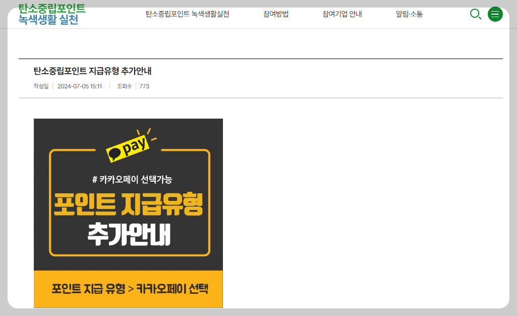 탄소중립실천포인트 가입 참여방법 7만 원 환급 받기