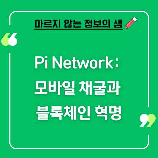Pi Network