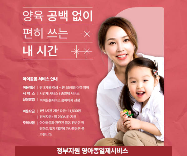 정부지원 영아종일제서비스