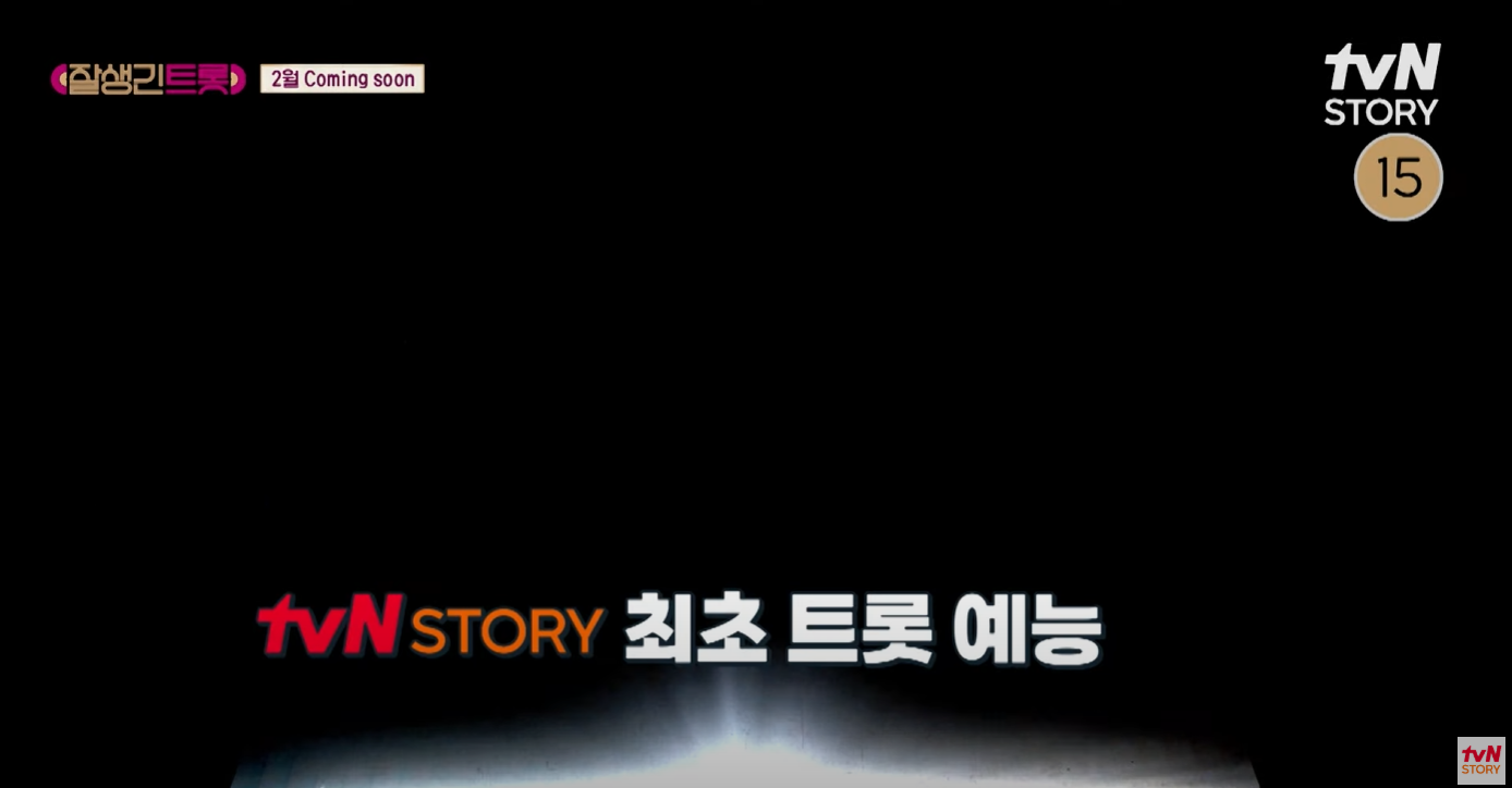 잘생긴트롯-재방송-다시보기