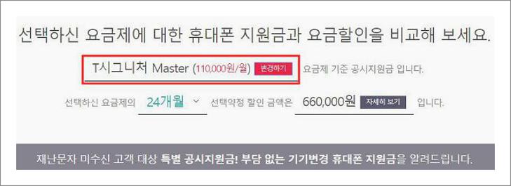 SK 공시지원금 조회